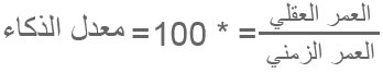 IQ Scale in Arabic IQ