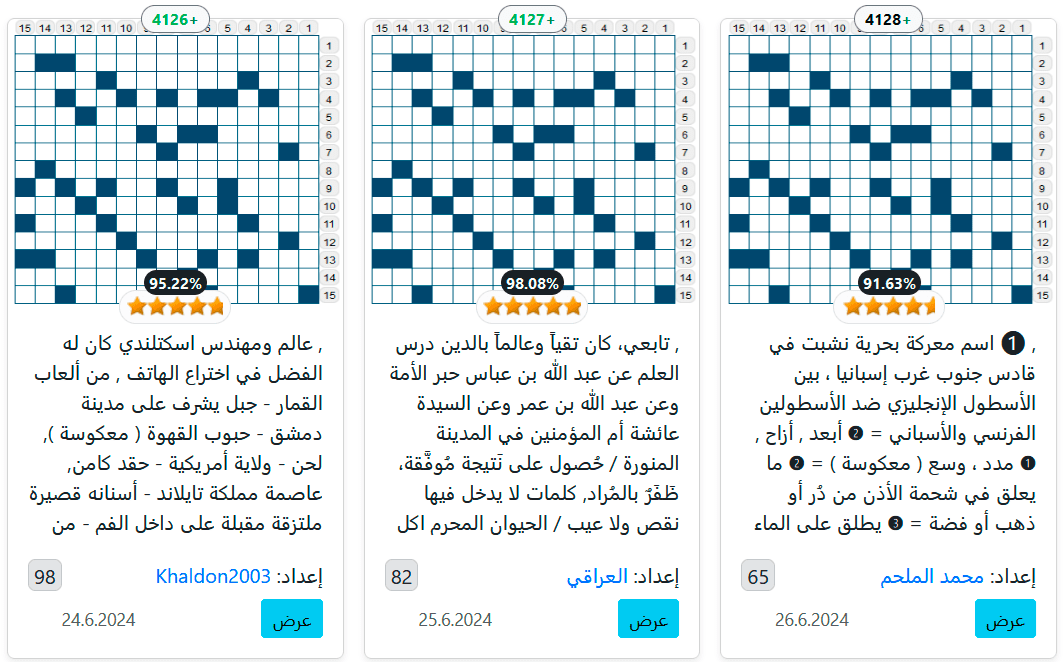 كلمات متقاطعة