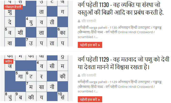 वर्ग पहेली ऑनलाइन हल करें