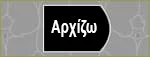 Έναρξη τεστ IQ της Mensa